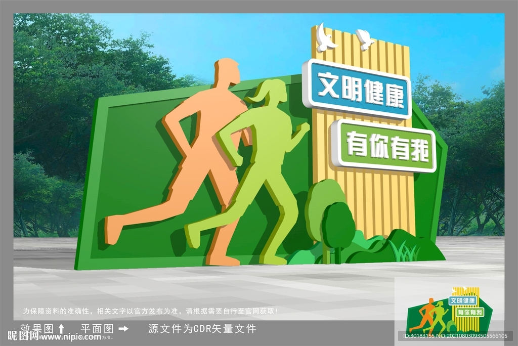 文明健康有你有我