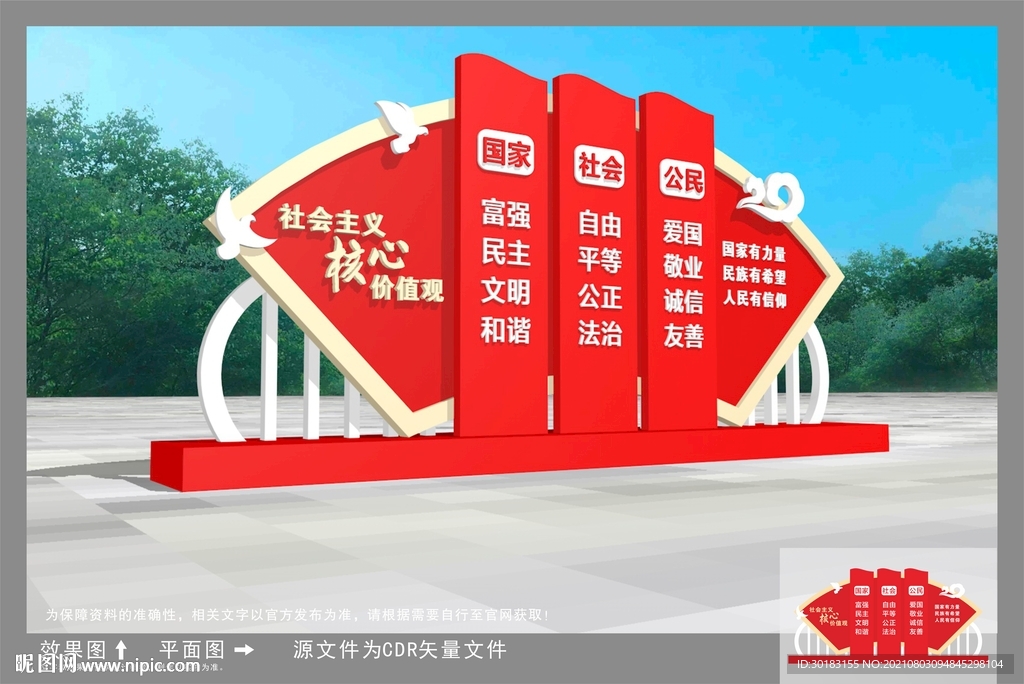 价值观雕塑