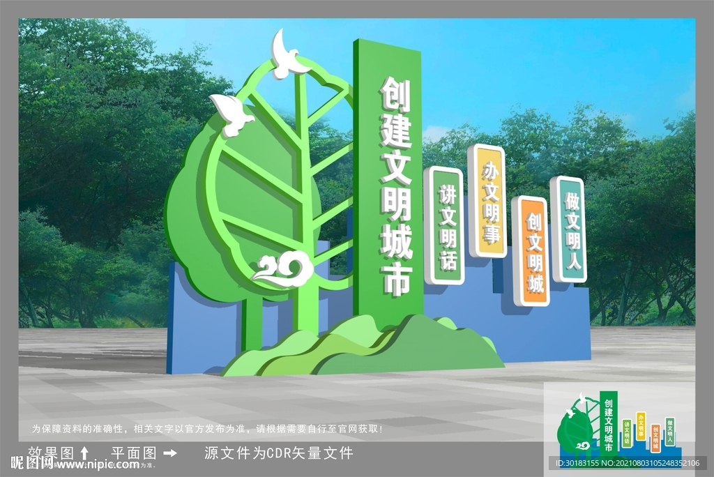 文明城市雕塑