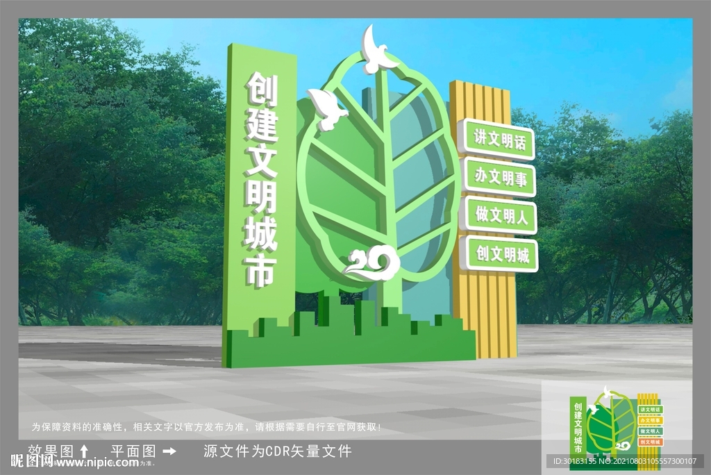 文明城市雕塑