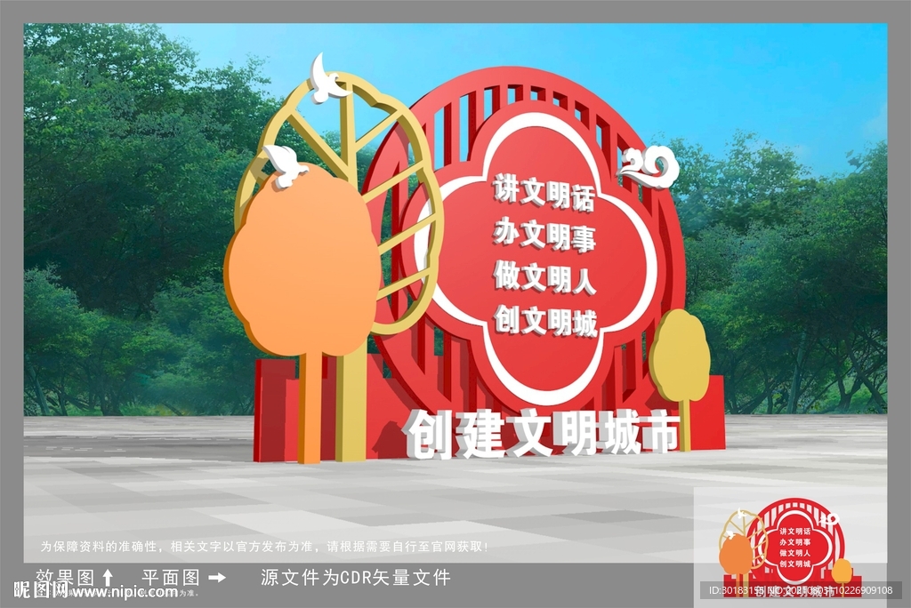 文明城市雕塑