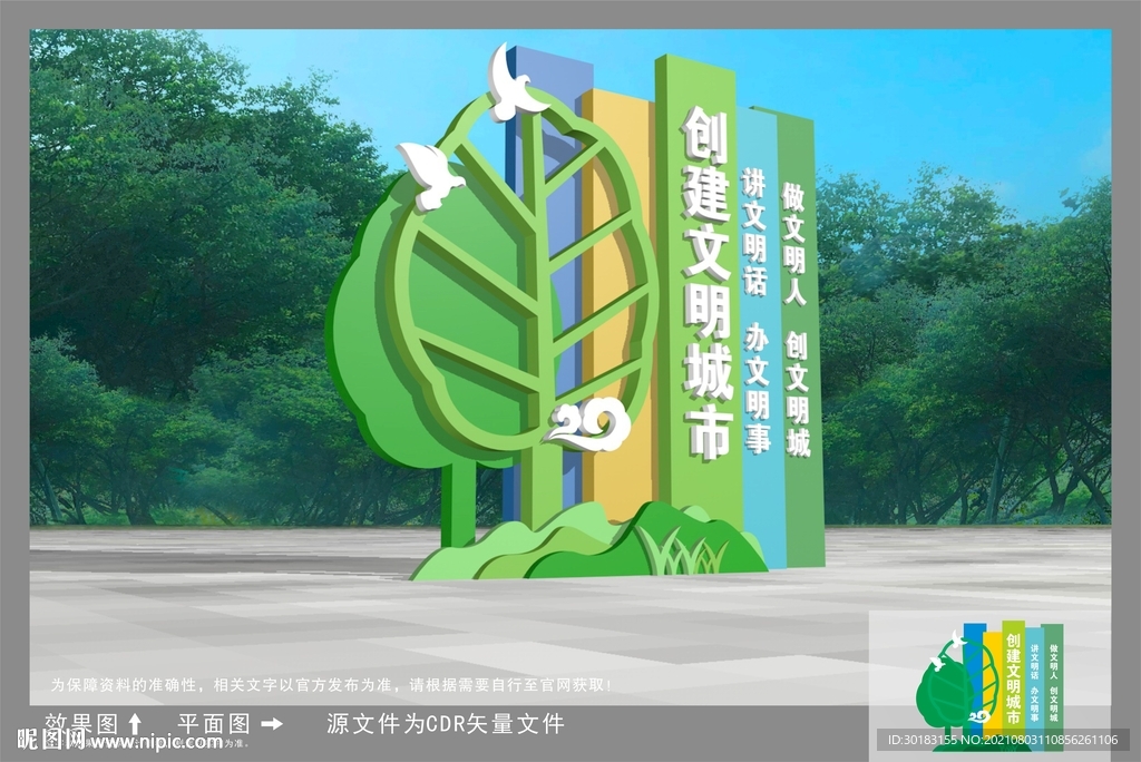 文明城市雕塑
