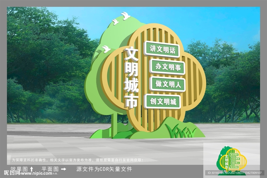文明城市雕塑