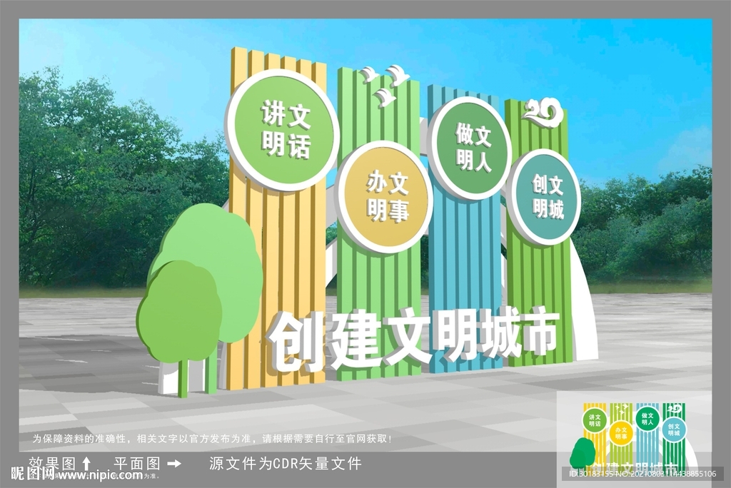 文明城市雕塑