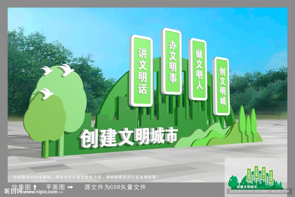 文明城市雕塑