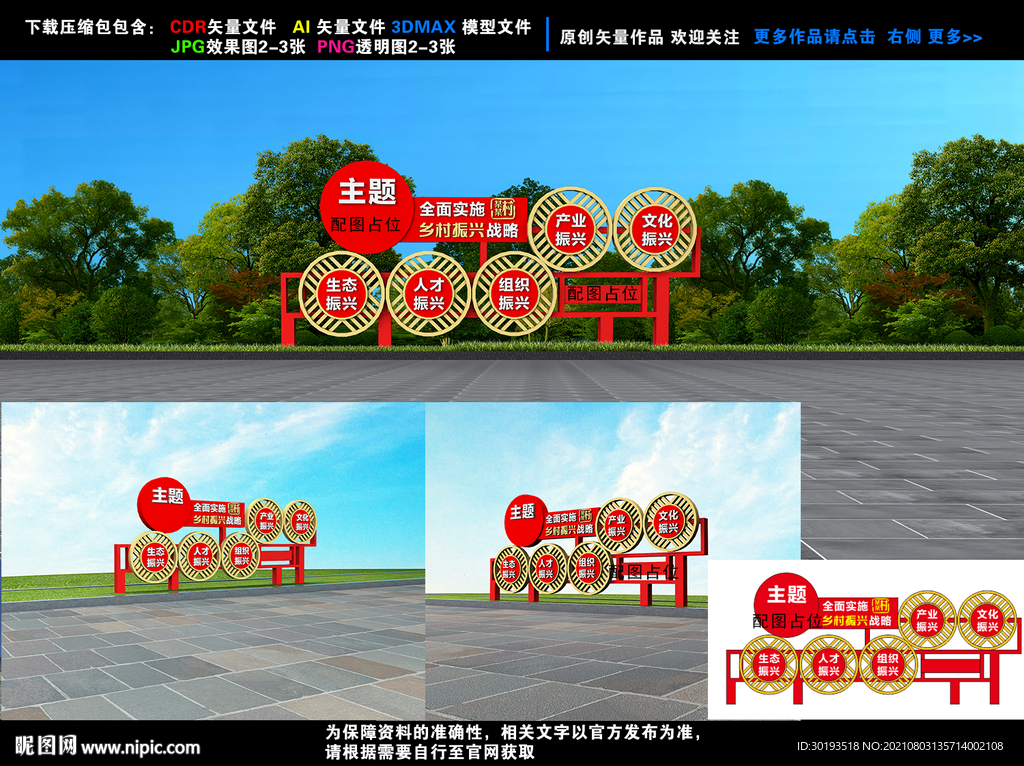 乡村振兴雕塑