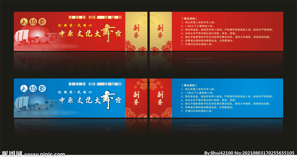 入场券