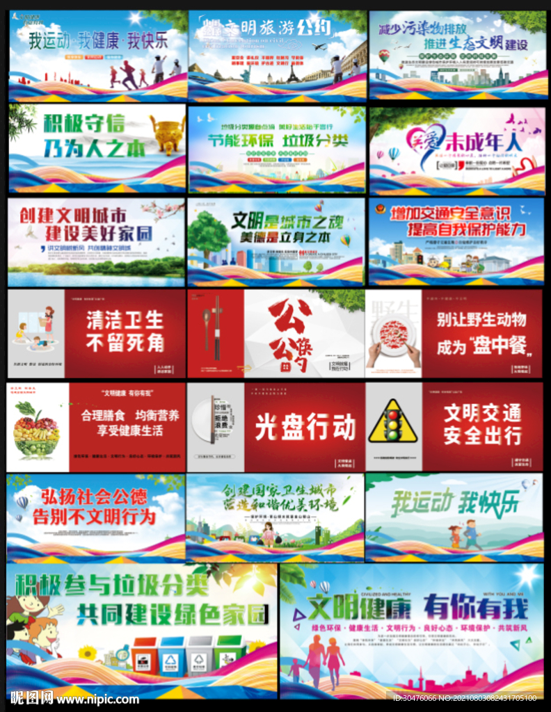 文明健康有你有我