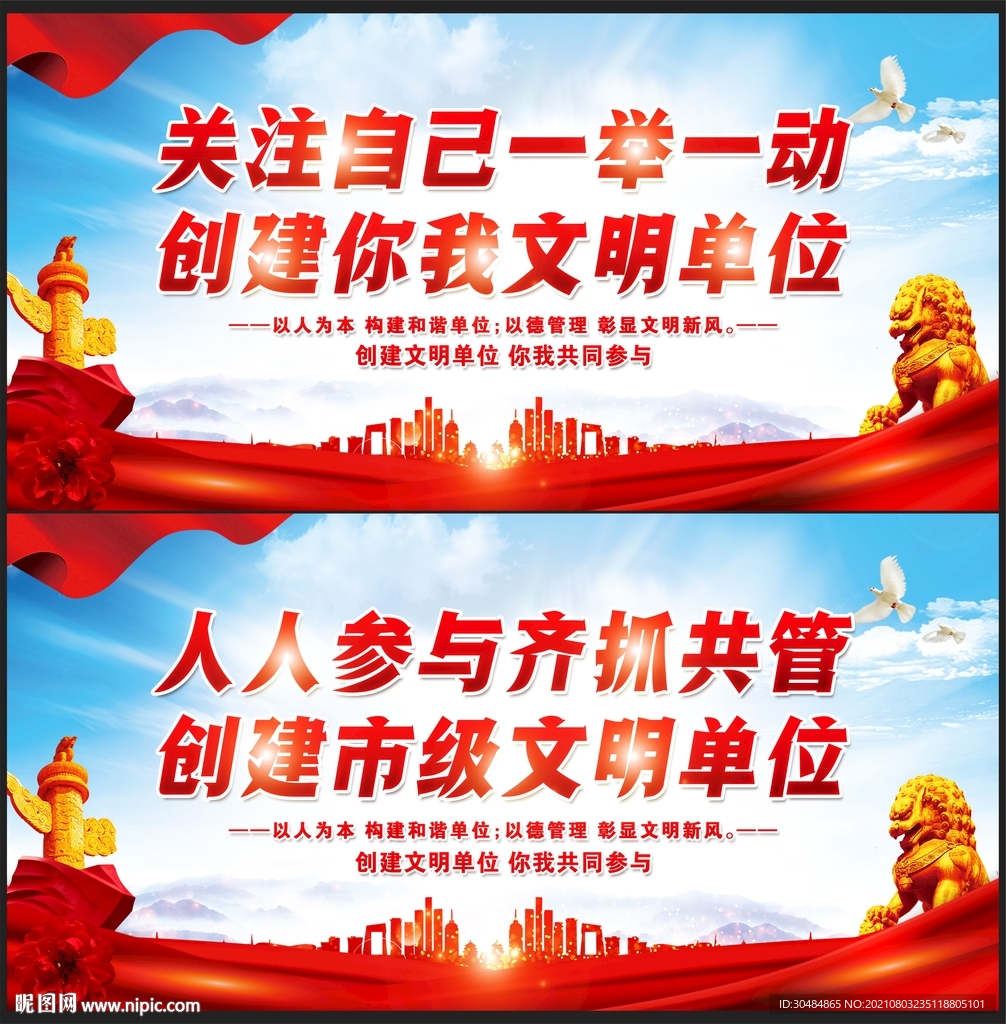 创建文明单位