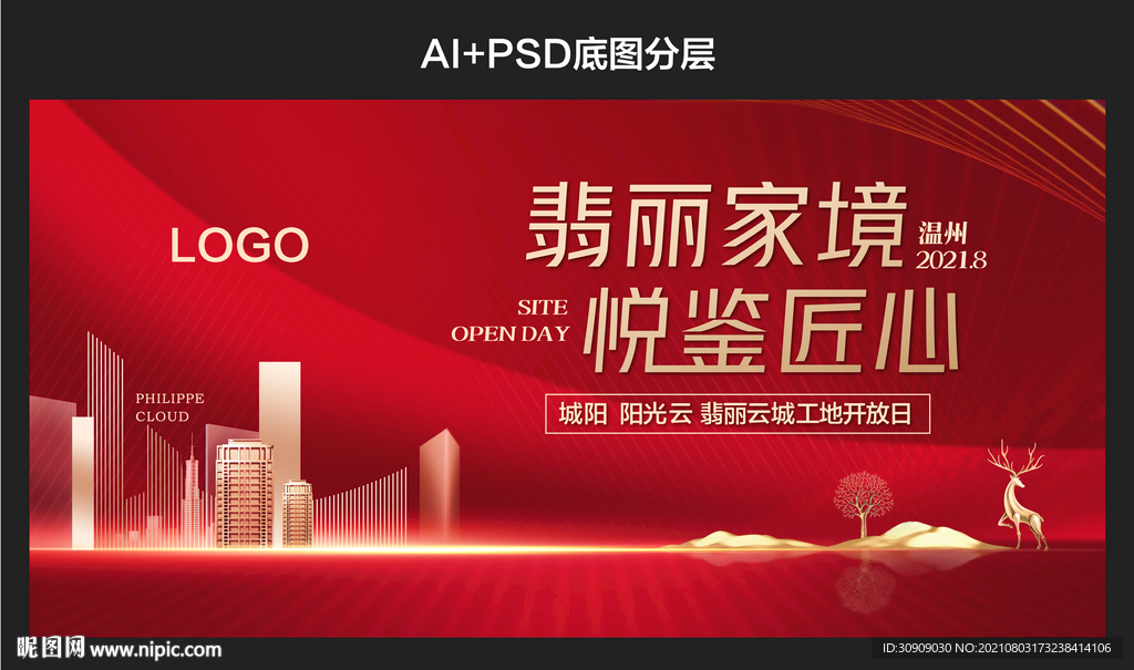 工地开放 地产