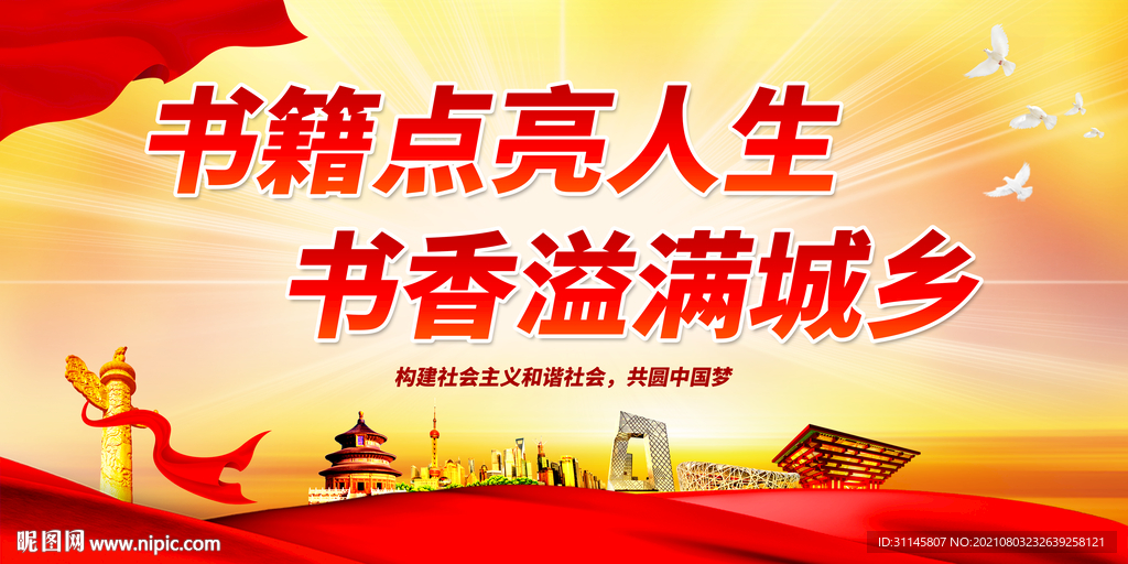 书籍点亮人生 书香溢满城乡