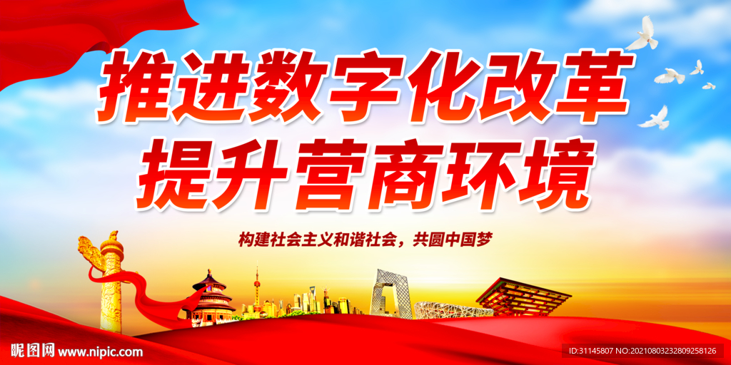 推进数字化改革 提升营商环境