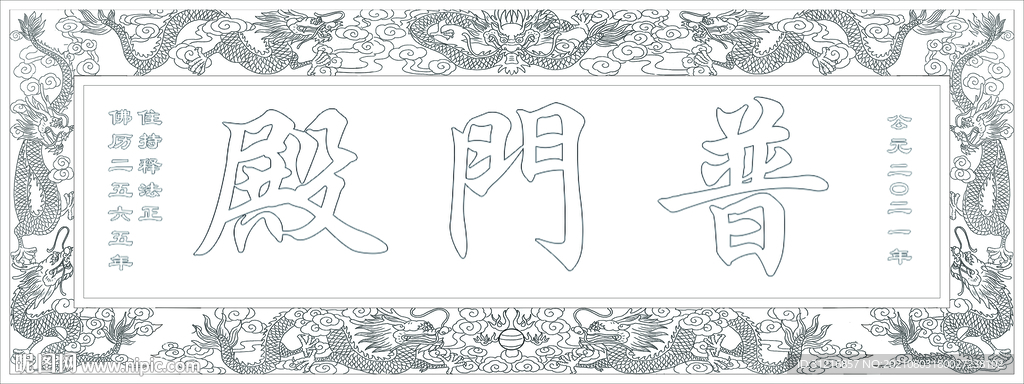 九龙扁