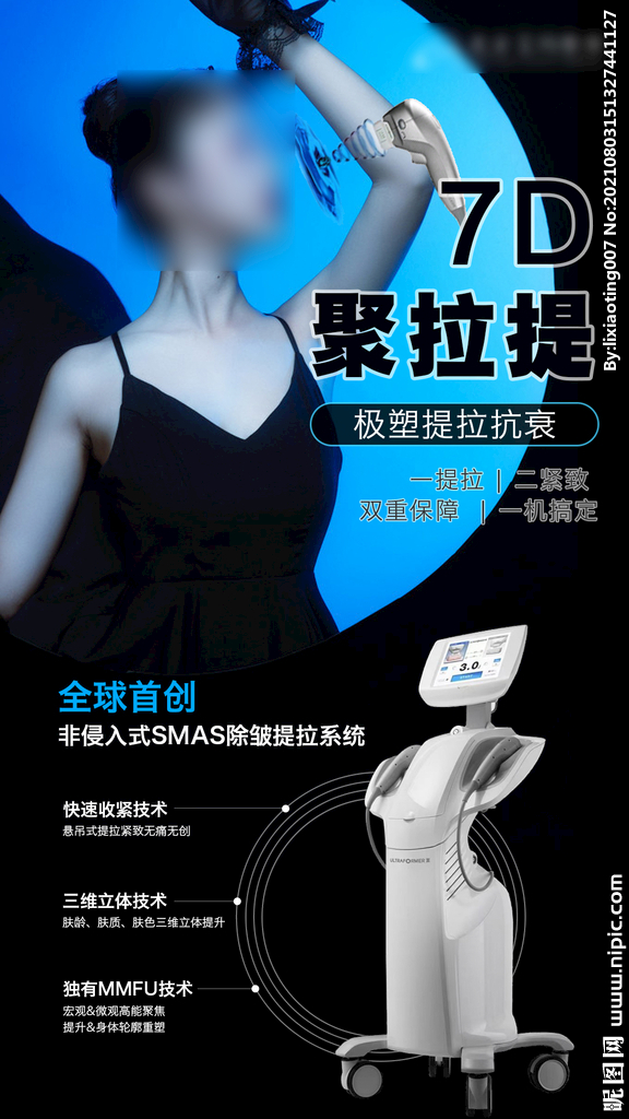 7D聚拉提