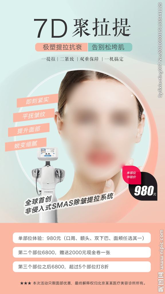 7D聚拉提