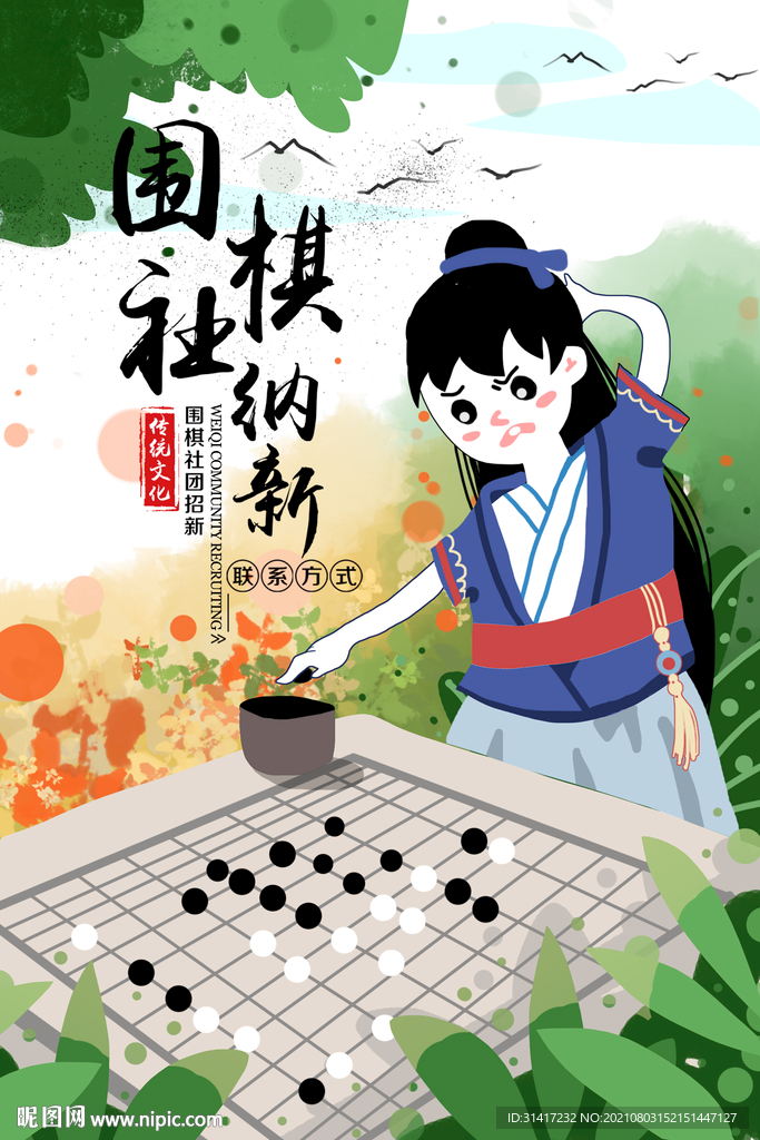 围棋招新