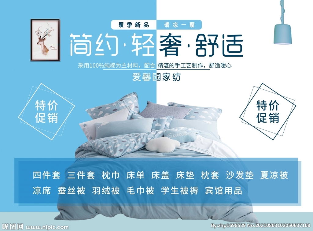 家纺四件套
