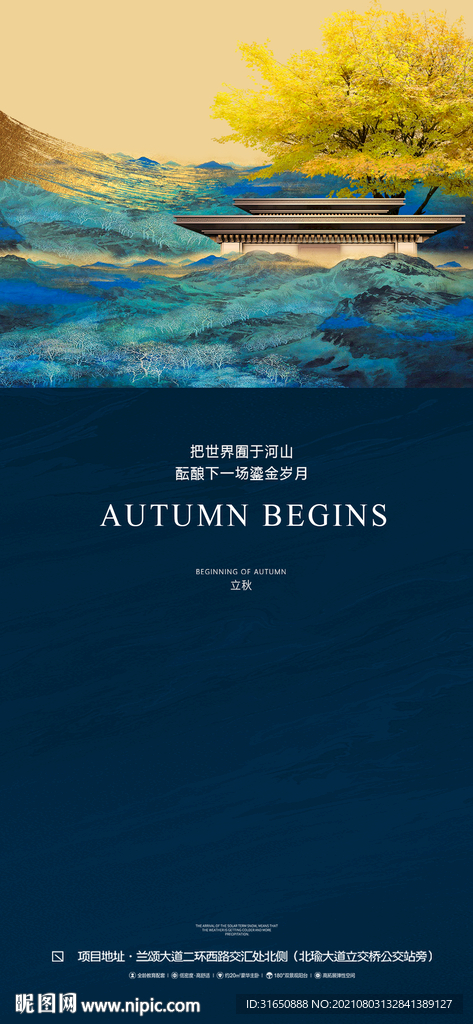 立秋