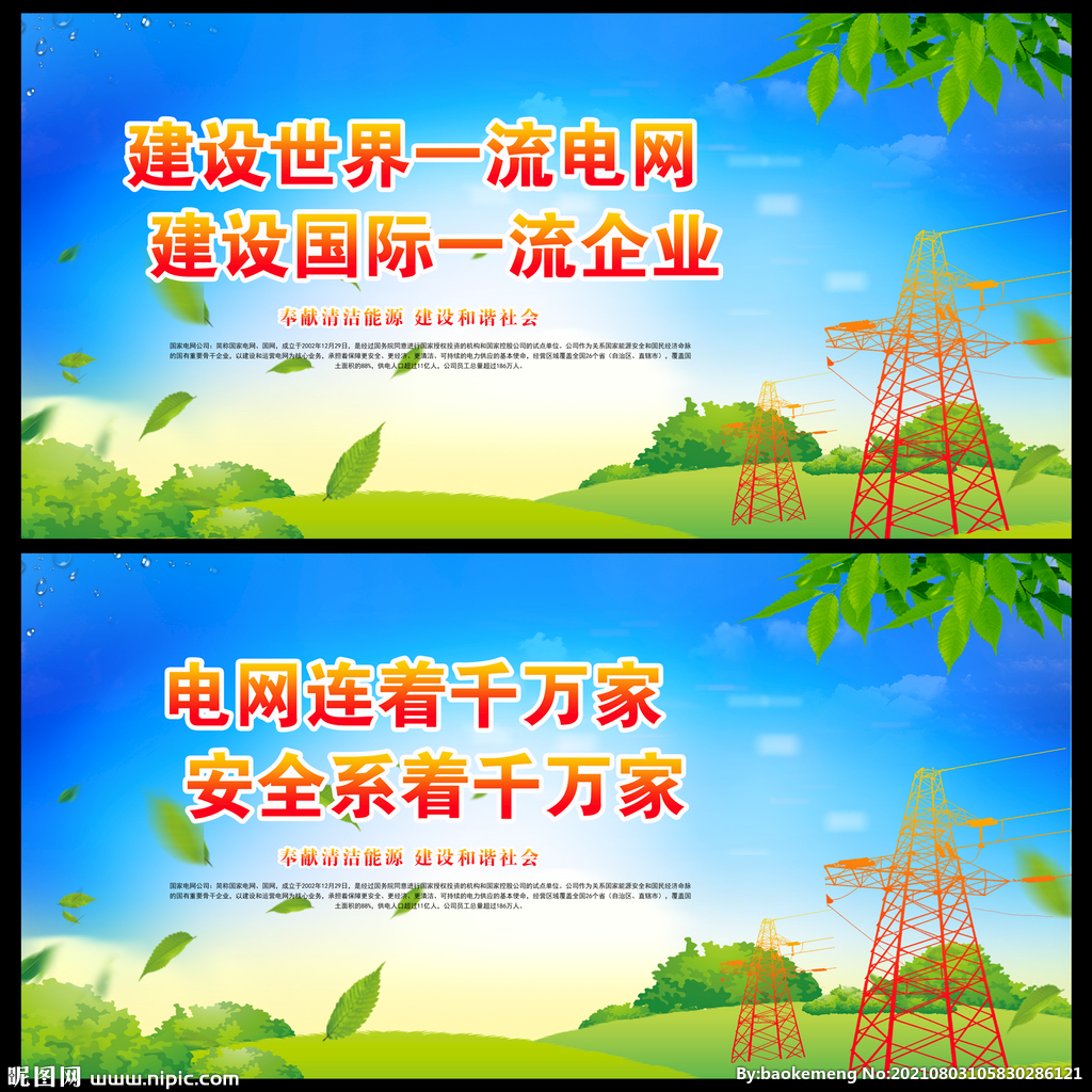 电网电力