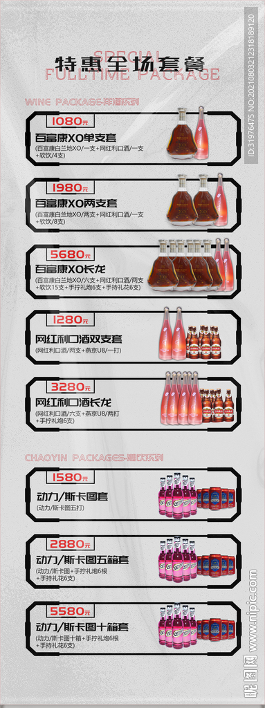 酒吧夜店酒水套餐
