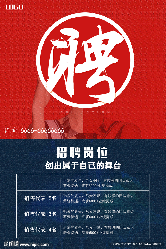 招聘