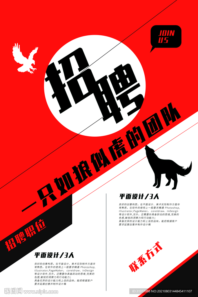 招聘海报