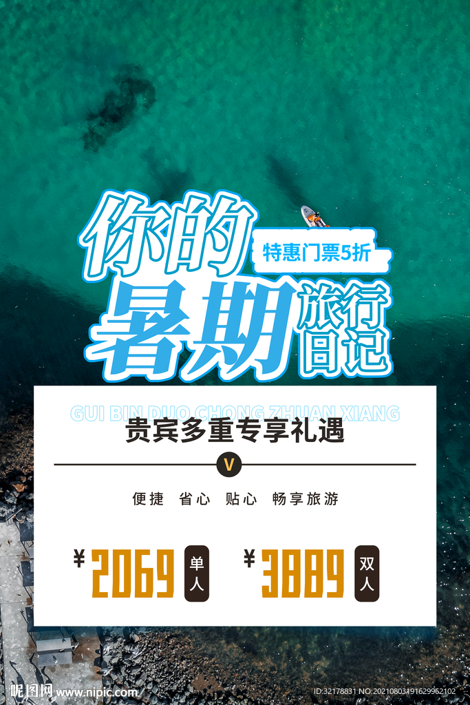暑假游