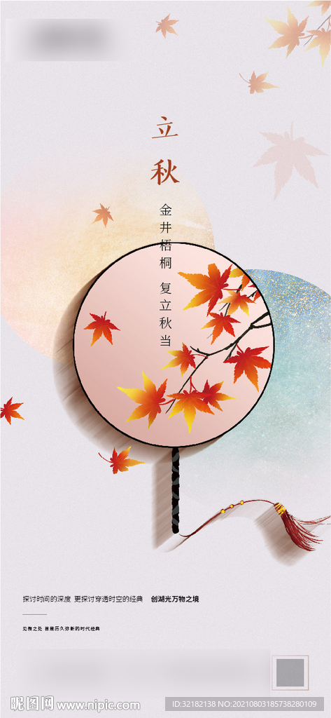 立秋