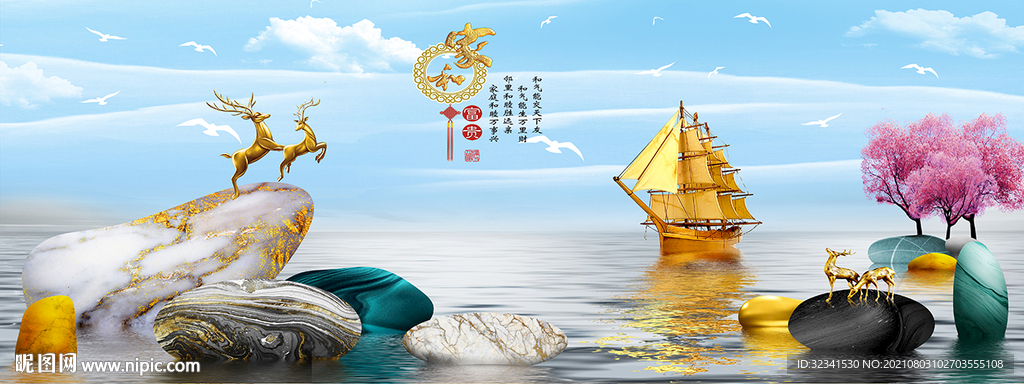 家和石来运转麋鹿山水卧室床头画
