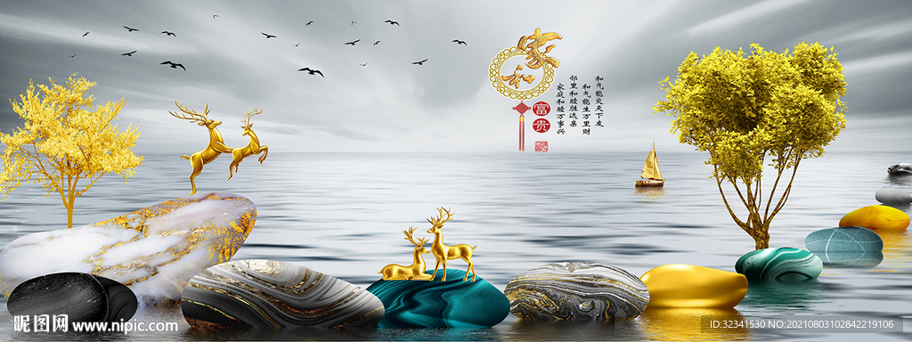 家和石来运转麋鹿山水卧室床头画