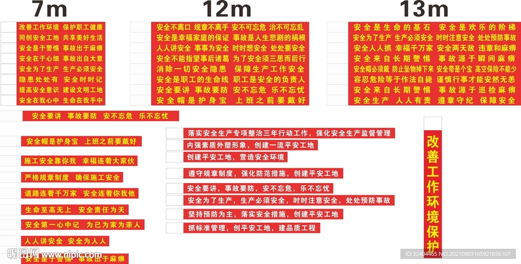 安全标语横幅