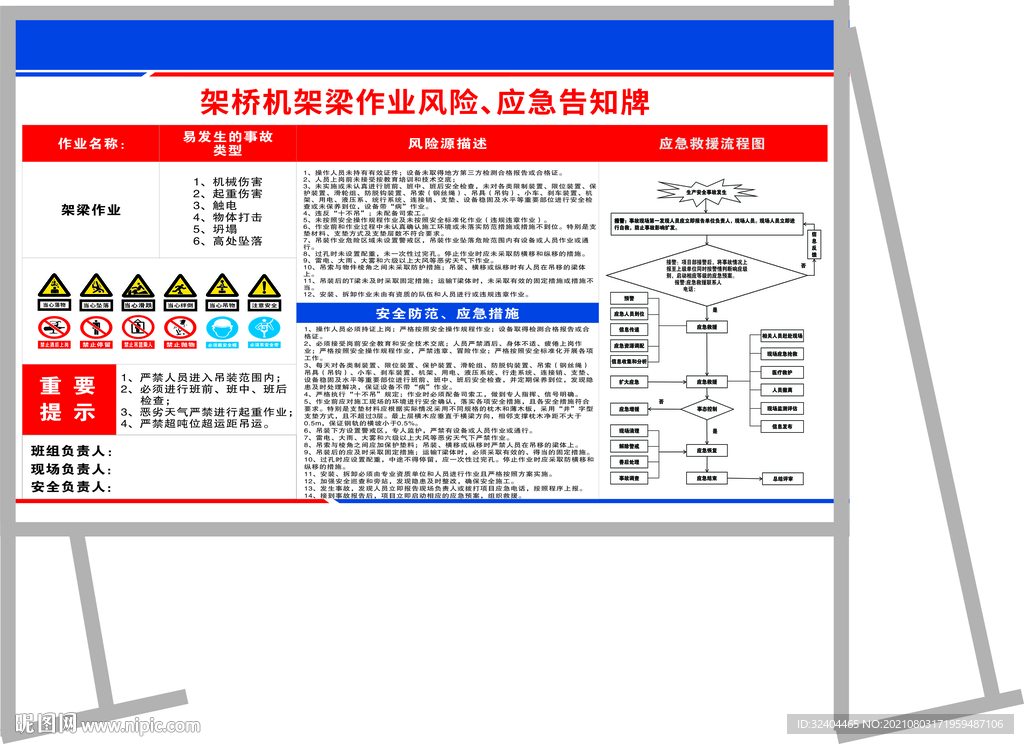 架桥机架梁作业风险告知牌