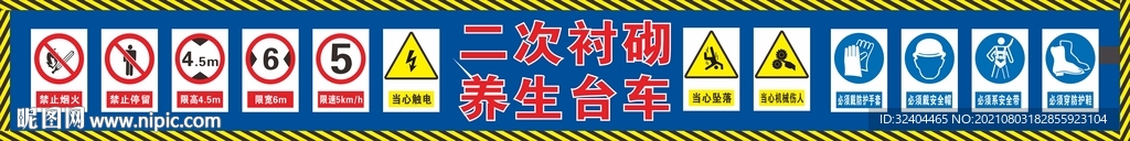 二次衬砌养生台车