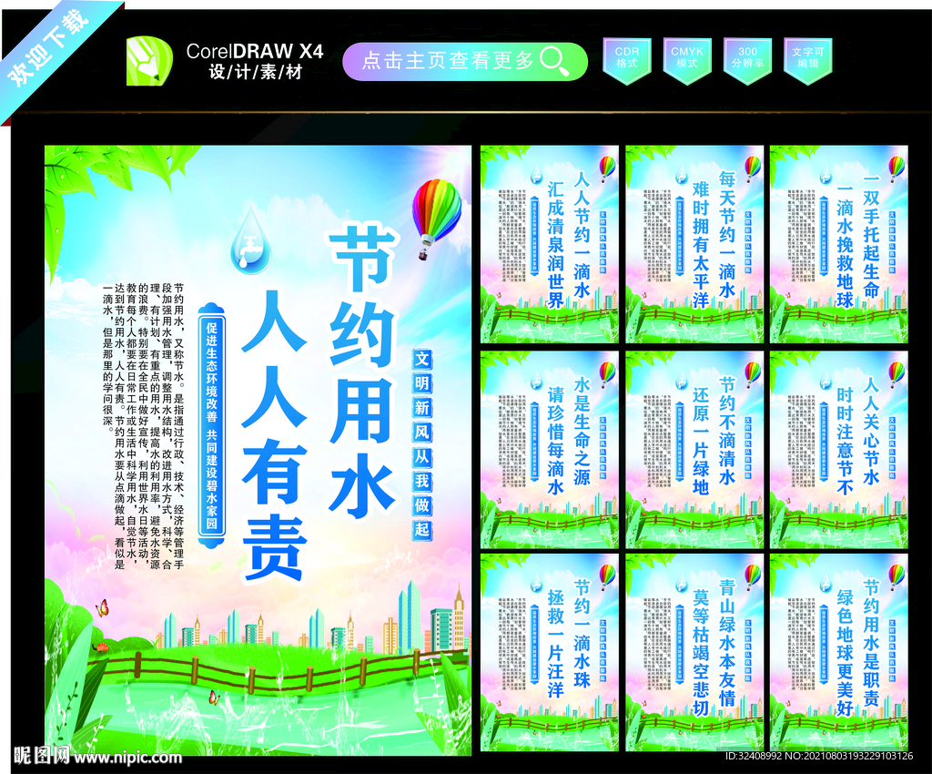 节约用水