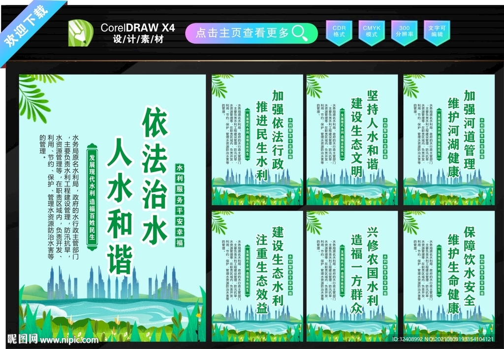 水利局