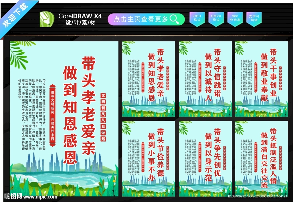 新民风标语