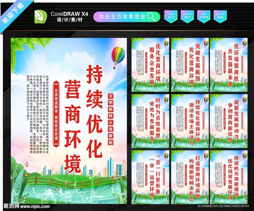 优化营商环境