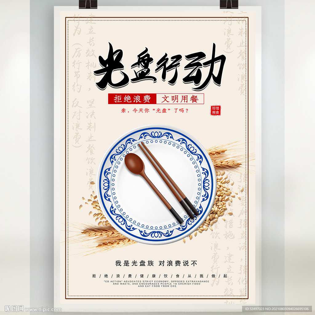 光盘行动