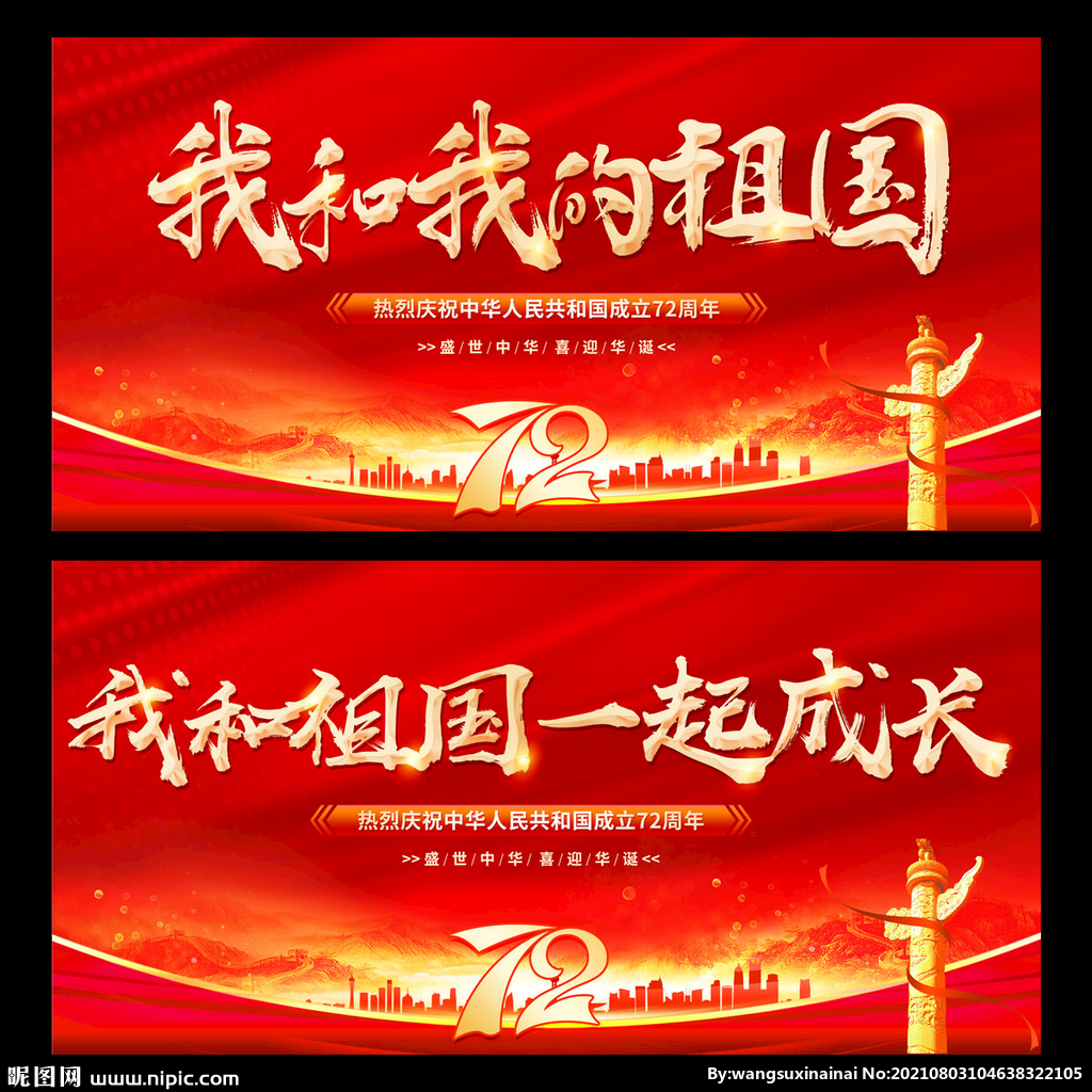 我和我的祖国