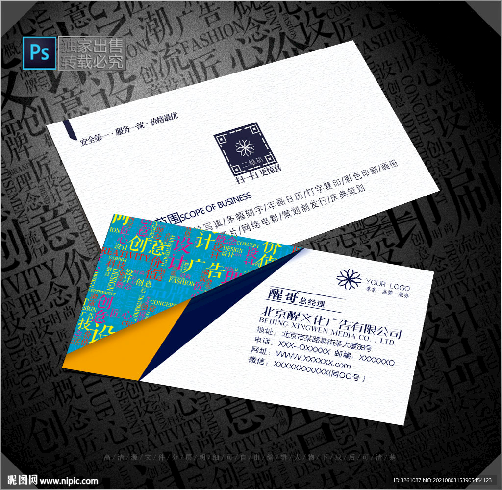 广告公司名片