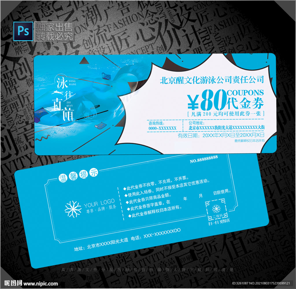 游泳代金券