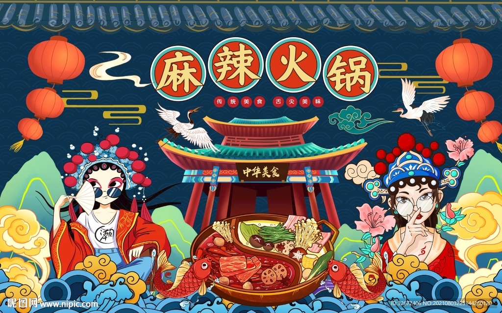 国潮 火锅背景墙图片