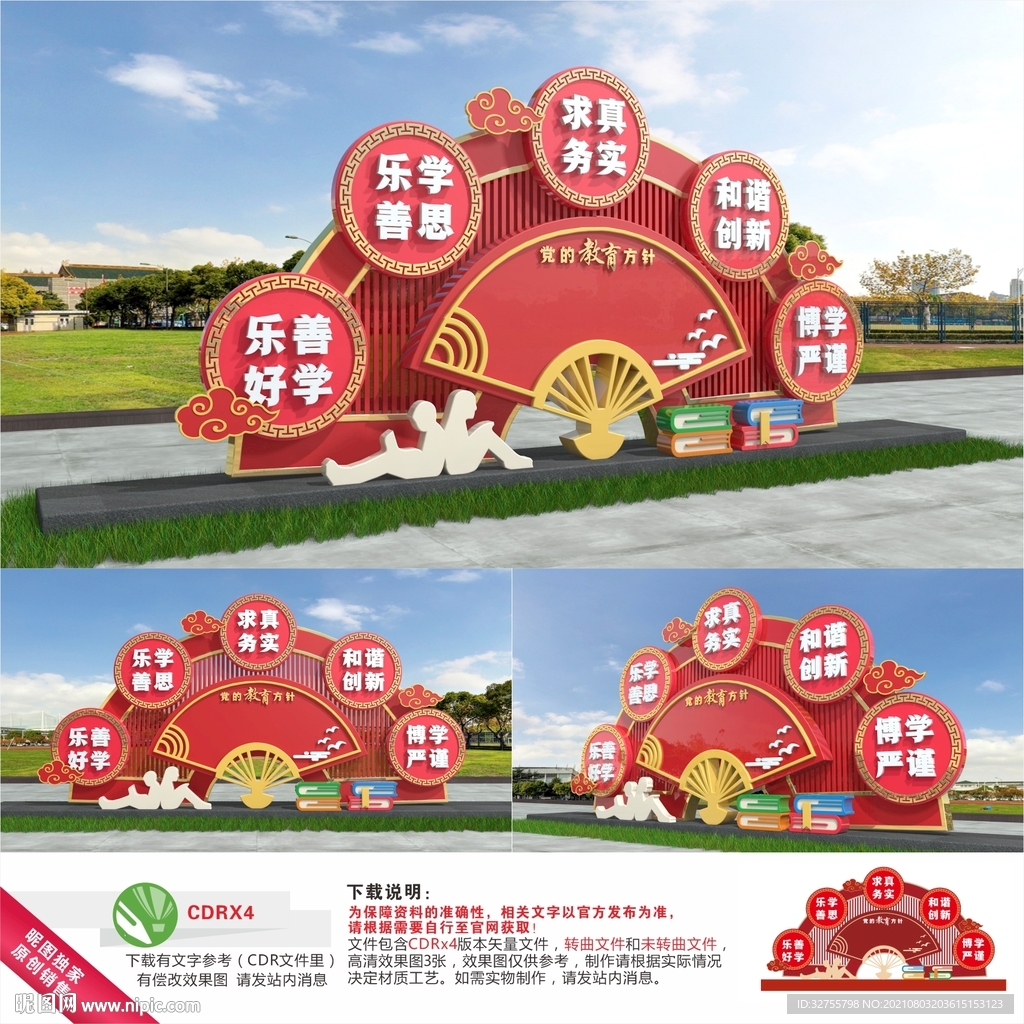 党的教育方针雕塑