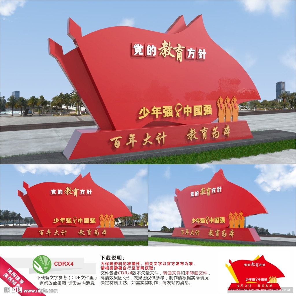 党的教育方针雕塑造型