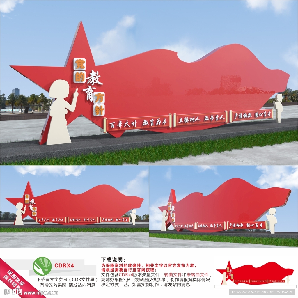 校园党的教育方针雕塑