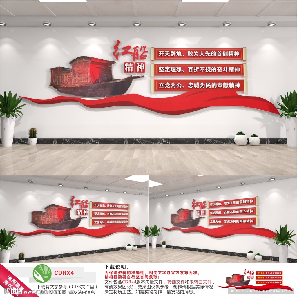 红船精神文化墙