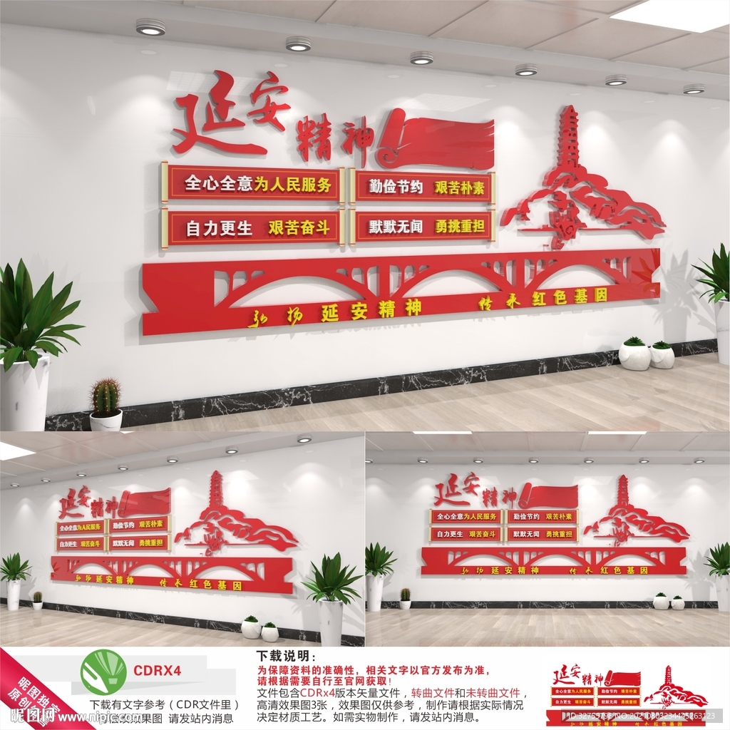 延安精神文化墙
