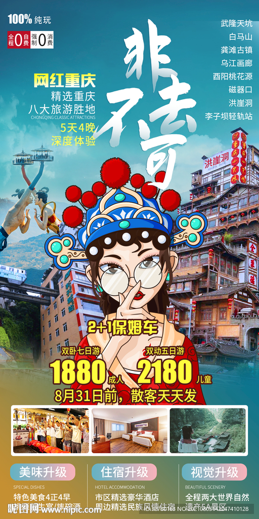 非去不可