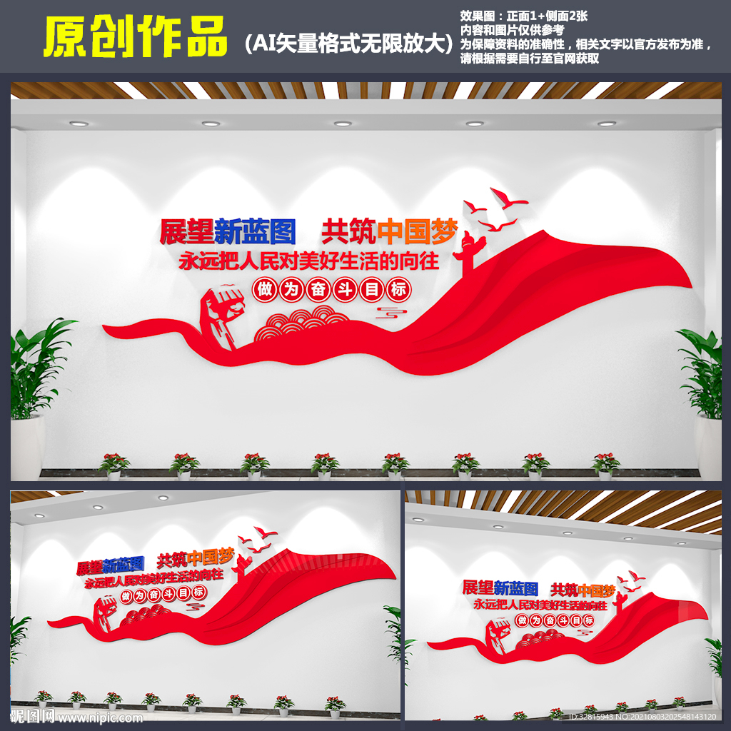 中国梦