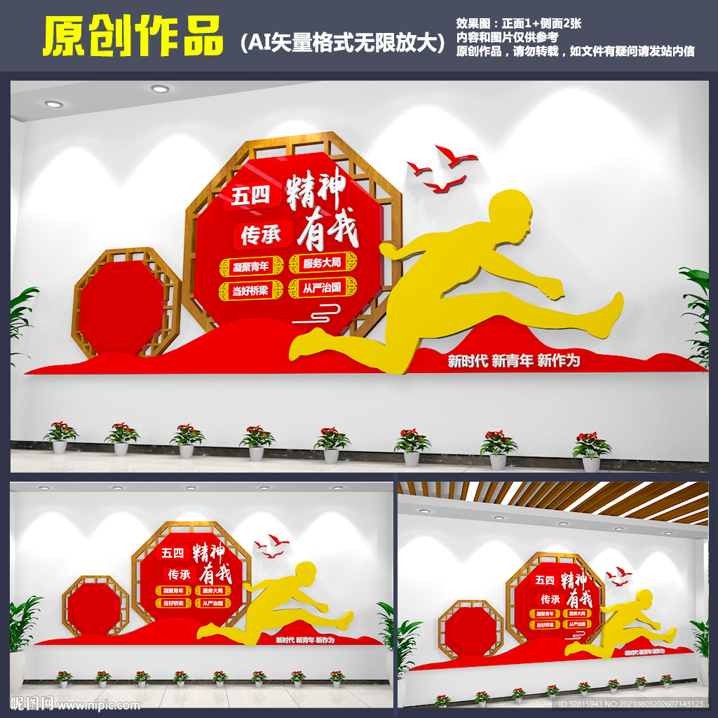 五四精神